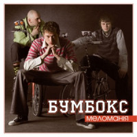Boombox - Бета-каротин