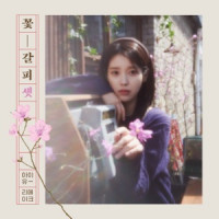 IU, Wonstein - Last Scene