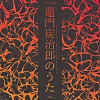 Akano - Kamado Tanjirou no Uta (From "Demon Slayer: Kimetsu no Yaiba") [Full Version]